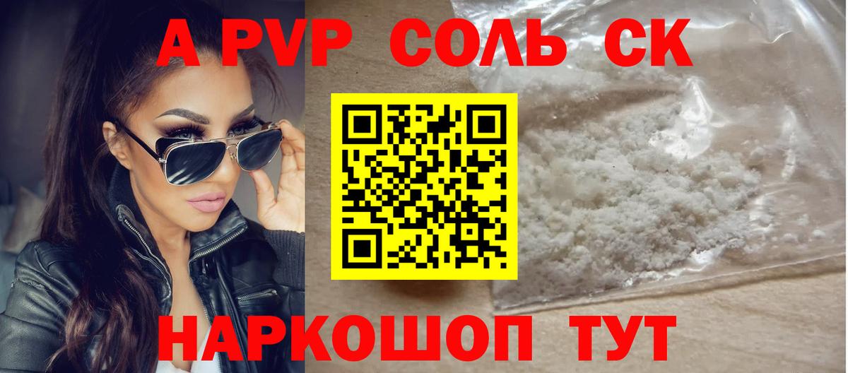A PVP  Alpha-PVP мука  Вход с VPN  А ПВП кристаллы  наркотики  Санкт-Петербург 