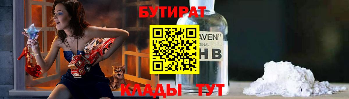 БУТИРАТ бутандиол Санкт-Петербург