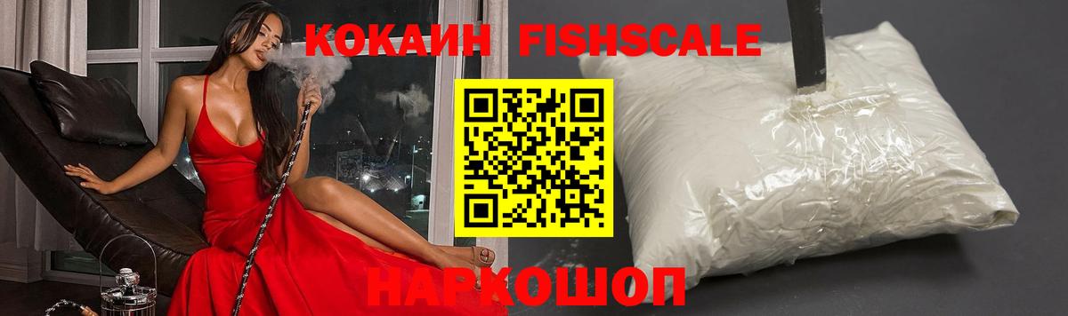 COCAIN 99%  Вход с VPN  Cocaine Fish Scale  Санкт-Петербург 