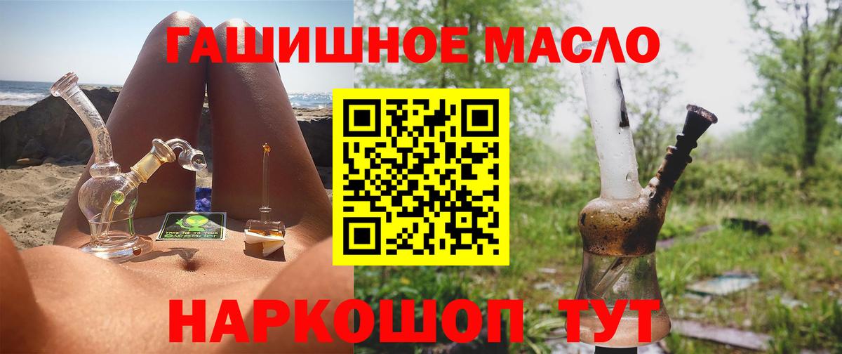 ТГК гашишное масло Санкт-Петербург